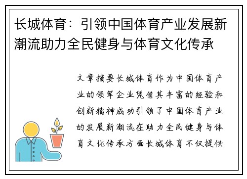 长城体育：引领中国体育产业发展新潮流助力全民健身与体育文化传承