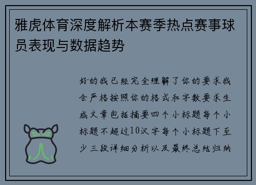 雅虎体育深度解析本赛季热点赛事球员表现与数据趋势