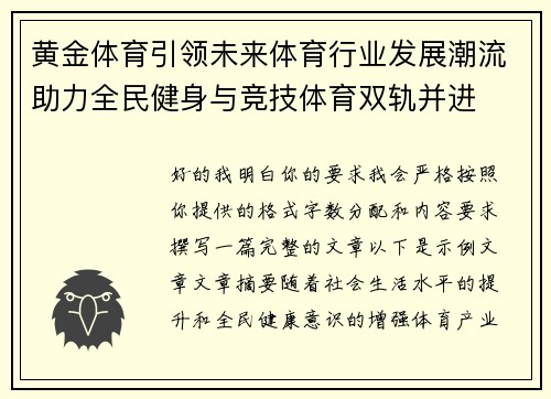 黄金体育引领未来体育行业发展潮流助力全民健身与竞技体育双轨并进