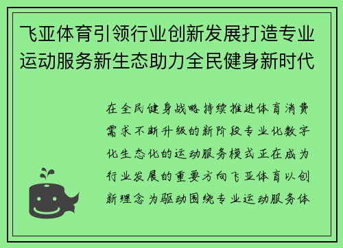 飞亚体育引领行业创新发展打造专业运动服务新生态助力全民健身新时代